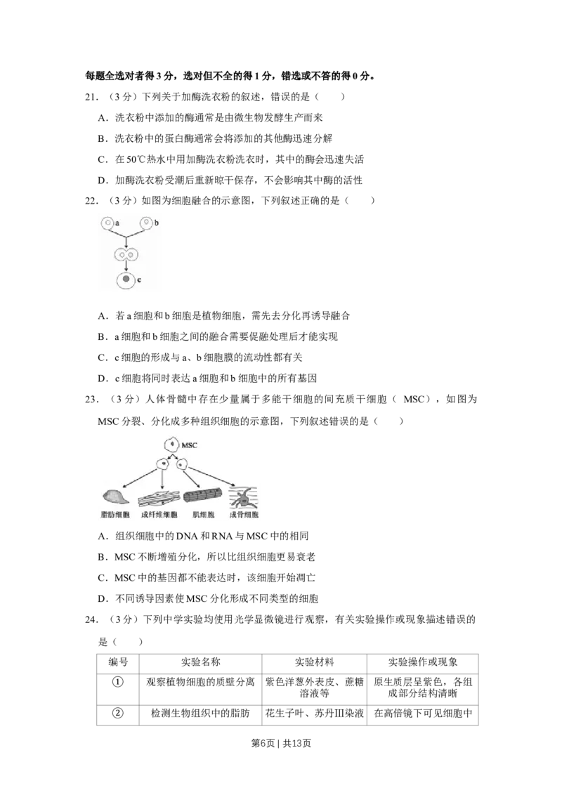2018年高考生物试卷（江苏）（空白卷）_生物历年高考真题_新&middot;Word版2008-2025&middot;高考生物真题_生物（按年份分类）2008-2025_2018&middot;高考生物真题