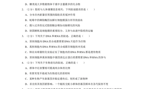 2018年高考生物试卷（江苏）（空白卷）_生物历年高考真题_新&middot;Word版2008-2025&middot;高考生物真题_生物（按年份分类）2008-2025_2018&middot;高考生物真题