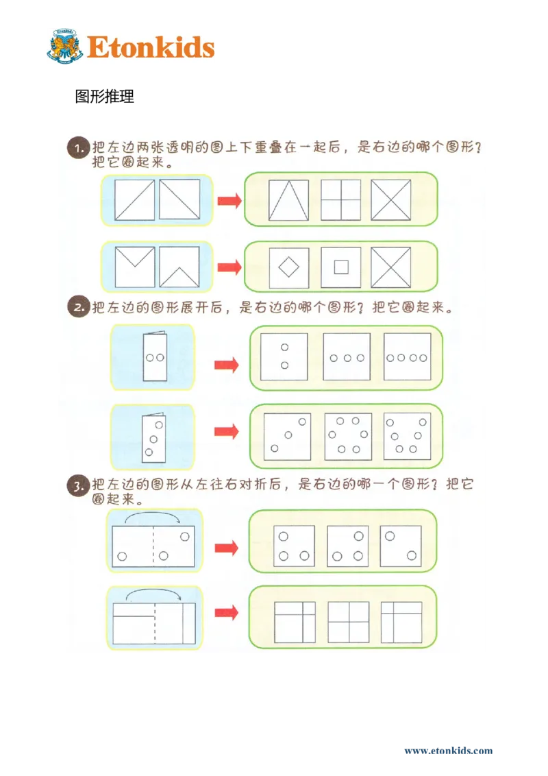 p55思维-图形推理_幼小衔接全套_7.幼小衔接全套_22、幼小衔接教材_数学幼小衔接教师参考用书word（数学）