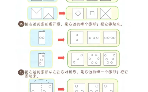 p55思维-图形推理_幼小衔接全套_7.幼小衔接全套_22、幼小衔接教材_数学幼小衔接教师参考用书word（数学）