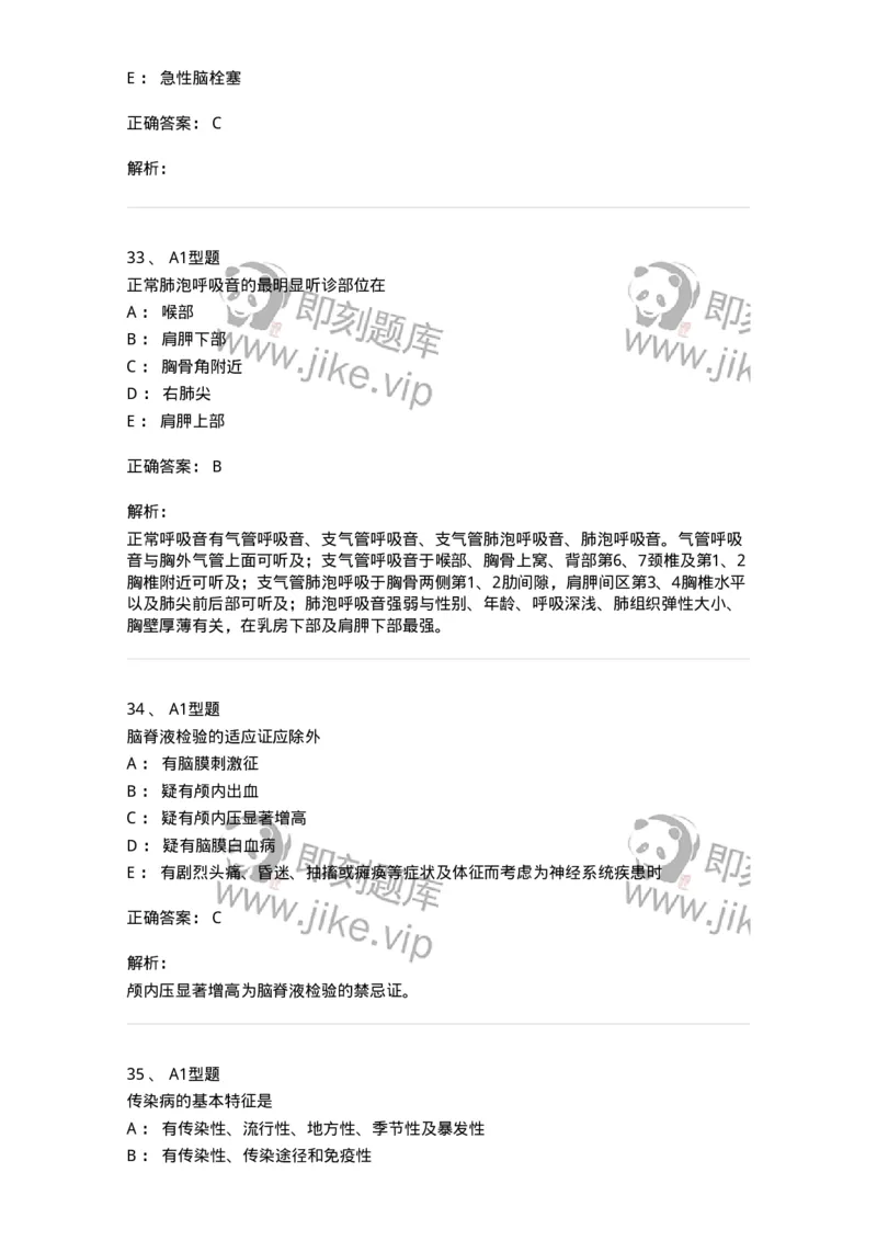 3602-2025年军队文职考试《中医学》临考Y题-137958_军队文职(1)_01.军队文职真题-专业课_（全）版本一（历年真题+章节练习+模拟题）_中医学(军队文职)_预测模拟_题目+解析