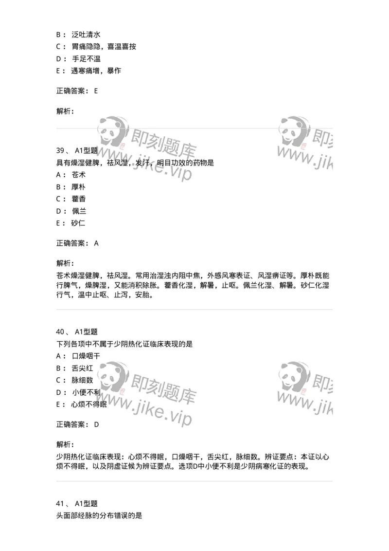 3602-2025年军队文职考试《中医学》临考Y题-137958_军队文职(1)_01.军队文职真题-专业课_（全）版本一（历年真题+章节练习+模拟题）_中医学(军队文职)_预测模拟_题目+解析