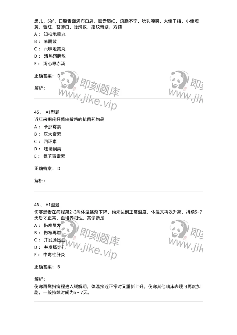 3602-2025年军队文职考试《中医学》临考Y题-137958_军队文职(1)_01.军队文职真题-专业课_（全）版本一（历年真题+章节练习+模拟题）_中医学(军队文职)_预测模拟_题目+解析