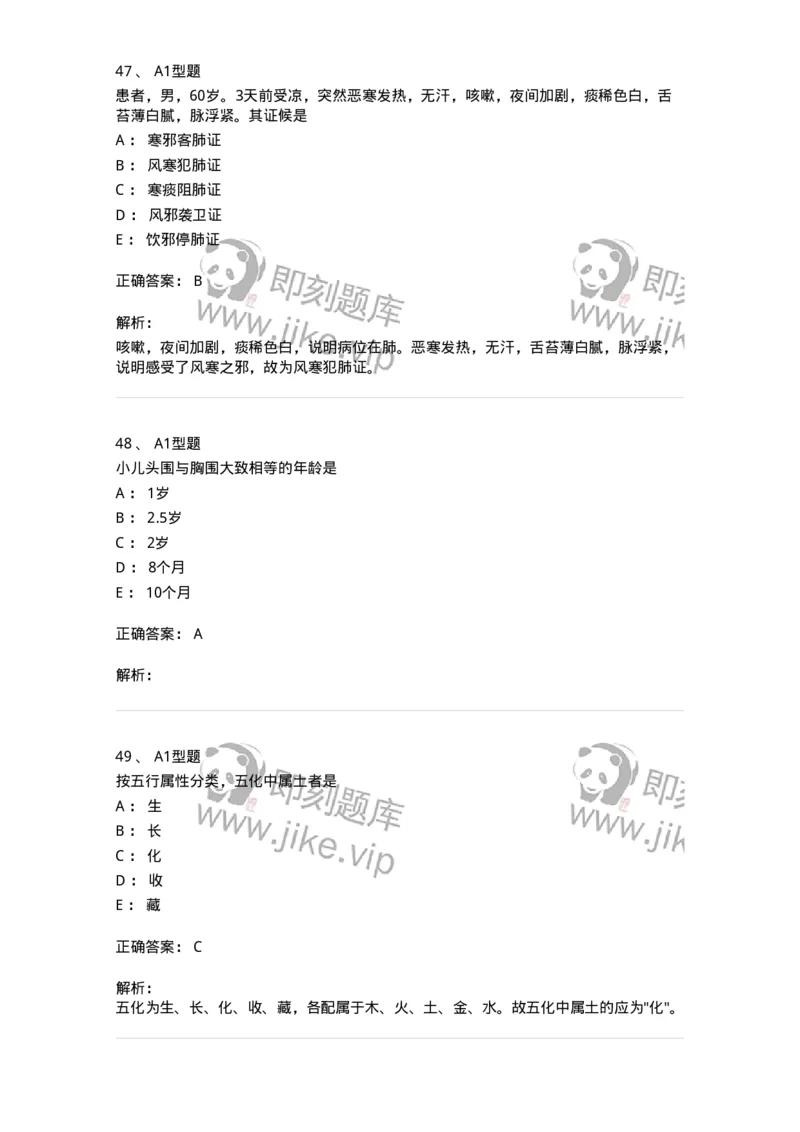 3602-2025年军队文职考试《中医学》临考Y题-137958_军队文职(1)_01.军队文职真题-专业课_（全）版本一（历年真题+章节练习+模拟题）_中医学(军队文职)_预测模拟_题目+解析
