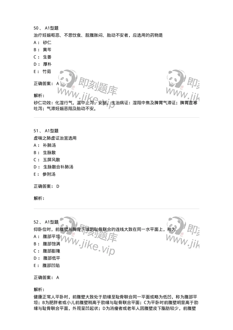 3602-2025年军队文职考试《中医学》临考Y题-137958_军队文职(1)_01.军队文职真题-专业课_（全）版本一（历年真题+章节练习+模拟题）_中医学(军队文职)_预测模拟_题目+解析