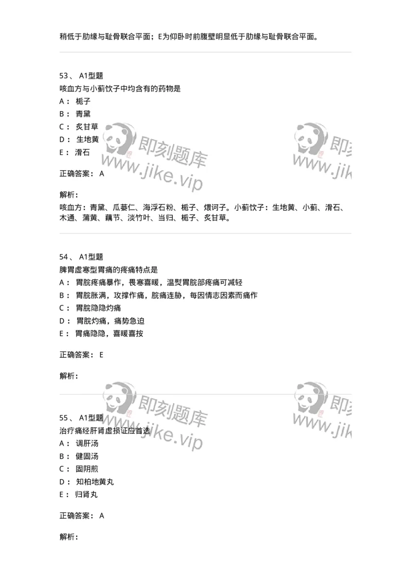 3602-2025年军队文职考试《中医学》临考Y题-137958_军队文职(1)_01.军队文职真题-专业课_（全）版本一（历年真题+章节练习+模拟题）_中医学(军队文职)_预测模拟_题目+解析