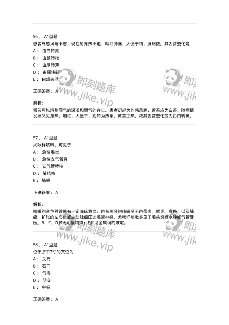 3602-2025年军队文职考试《中医学》临考Y题-137958_军队文职(1)_01.军队文职真题-专业课_（全）版本一（历年真题+章节练习+模拟题）_中医学(军队文职)_预测模拟_题目+解析