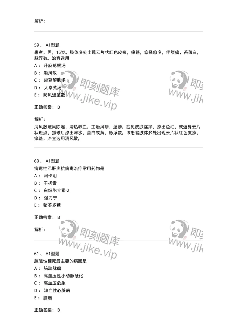 3602-2025年军队文职考试《中医学》临考Y题-137958_军队文职(1)_01.军队文职真题-专业课_（全）版本一（历年真题+章节练习+模拟题）_中医学(军队文职)_预测模拟_题目+解析