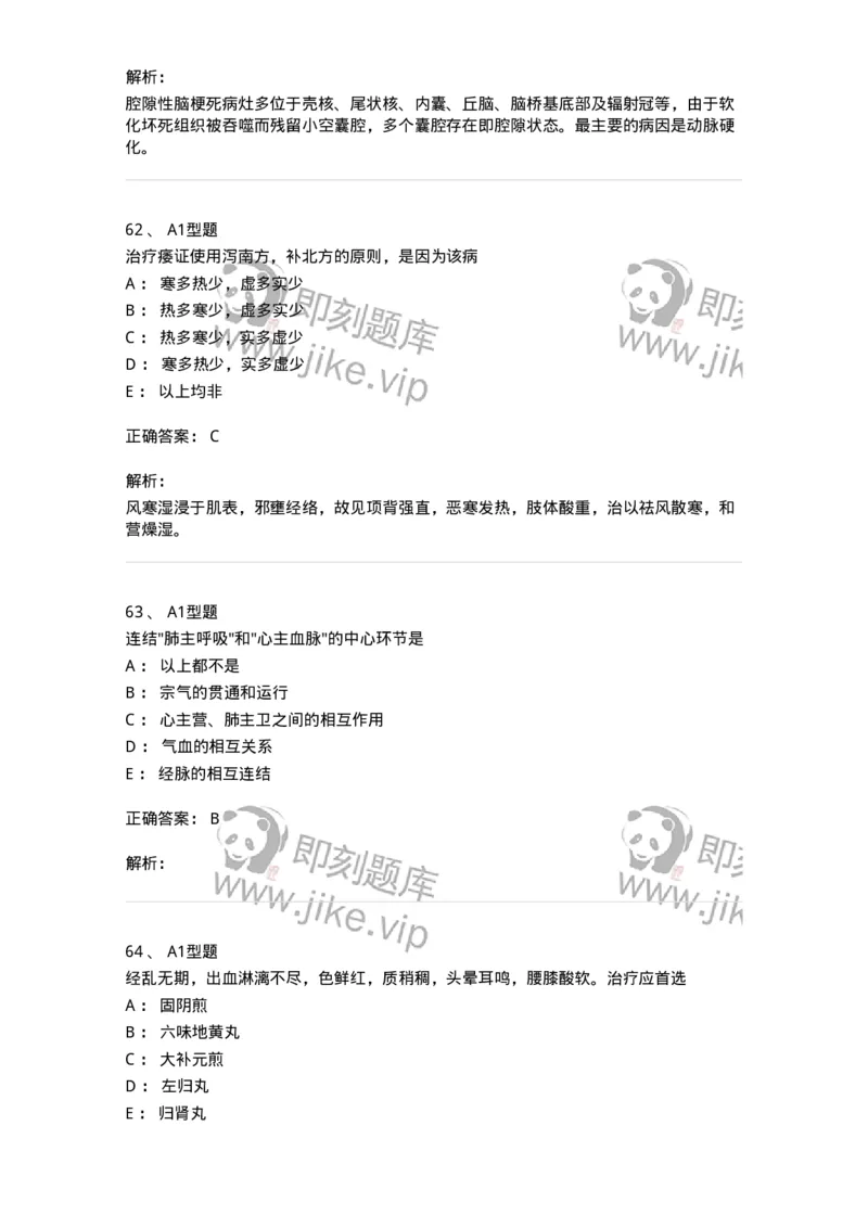 3602-2025年军队文职考试《中医学》临考Y题-137958_军队文职(1)_01.军队文职真题-专业课_（全）版本一（历年真题+章节练习+模拟题）_中医学(军队文职)_预测模拟_题目+解析