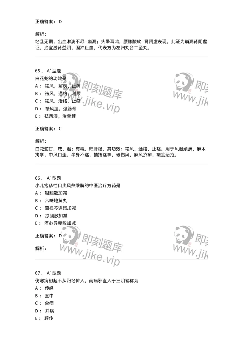 3602-2025年军队文职考试《中医学》临考Y题-137958_军队文职(1)_01.军队文职真题-专业课_（全）版本一（历年真题+章节练习+模拟题）_中医学(军队文职)_预测模拟_题目+解析