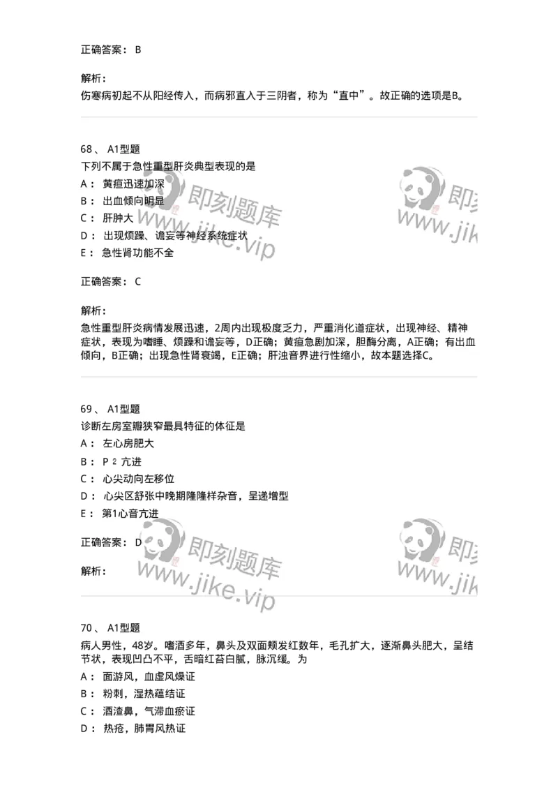 3602-2025年军队文职考试《中医学》临考Y题-137958_军队文职(1)_01.军队文职真题-专业课_（全）版本一（历年真题+章节练习+模拟题）_中医学(军队文职)_预测模拟_题目+解析