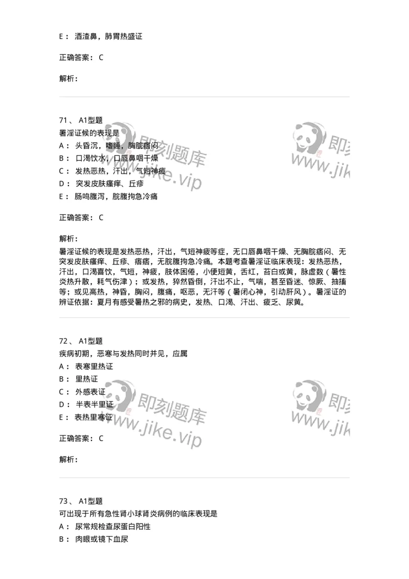 3602-2025年军队文职考试《中医学》临考Y题-137958_军队文职(1)_01.军队文职真题-专业课_（全）版本一（历年真题+章节练习+模拟题）_中医学(军队文职)_预测模拟_题目+解析