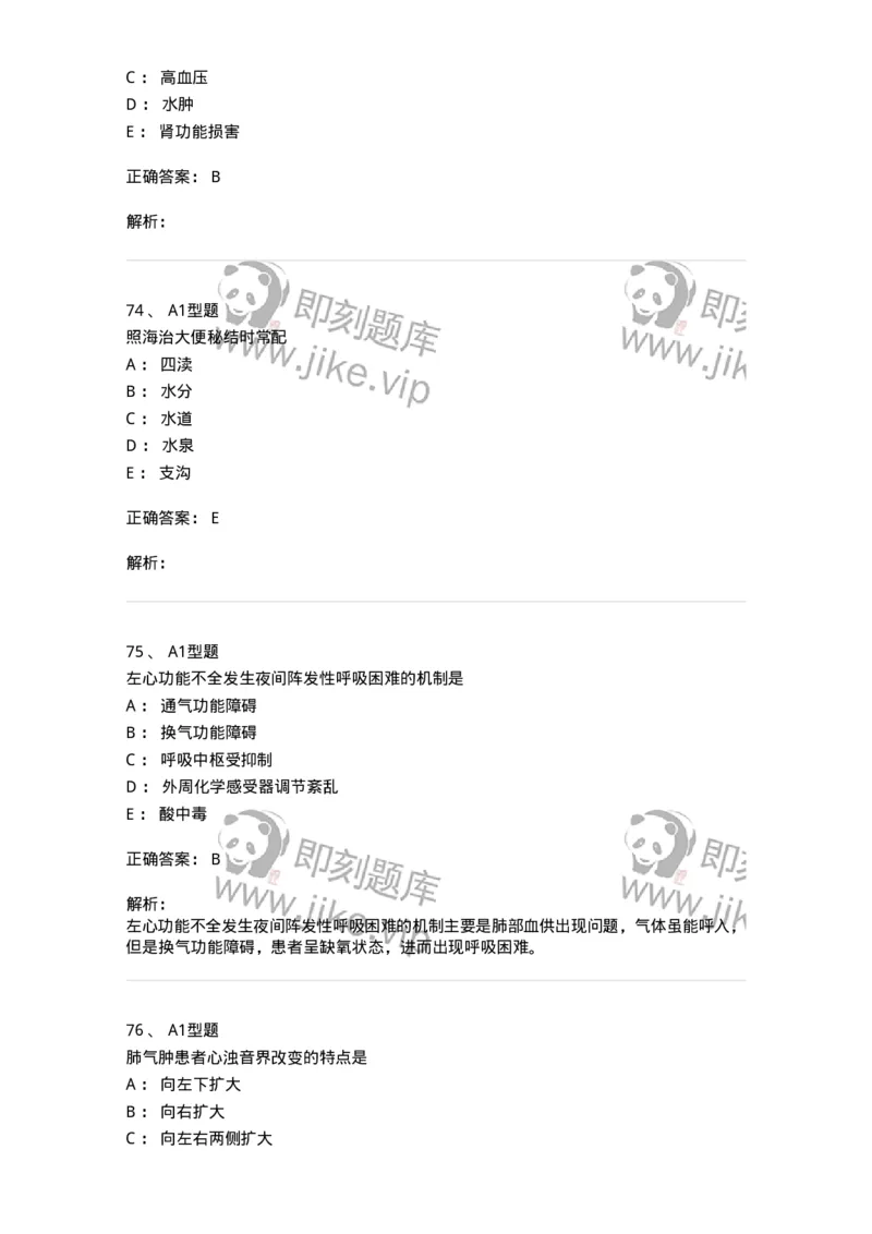 3602-2025年军队文职考试《中医学》临考Y题-137958_军队文职(1)_01.军队文职真题-专业课_（全）版本一（历年真题+章节练习+模拟题）_中医学(军队文职)_预测模拟_题目+解析