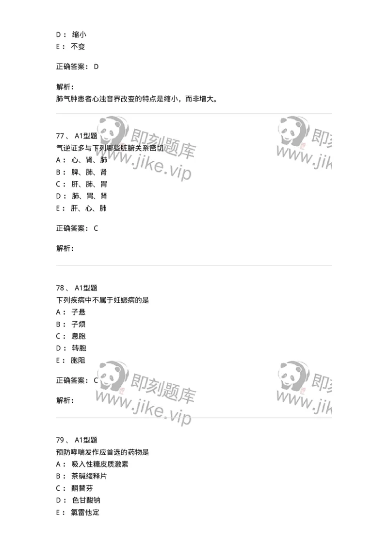 3602-2025年军队文职考试《中医学》临考Y题-137958_军队文职(1)_01.军队文职真题-专业课_（全）版本一（历年真题+章节练习+模拟题）_中医学(军队文职)_预测模拟_题目+解析