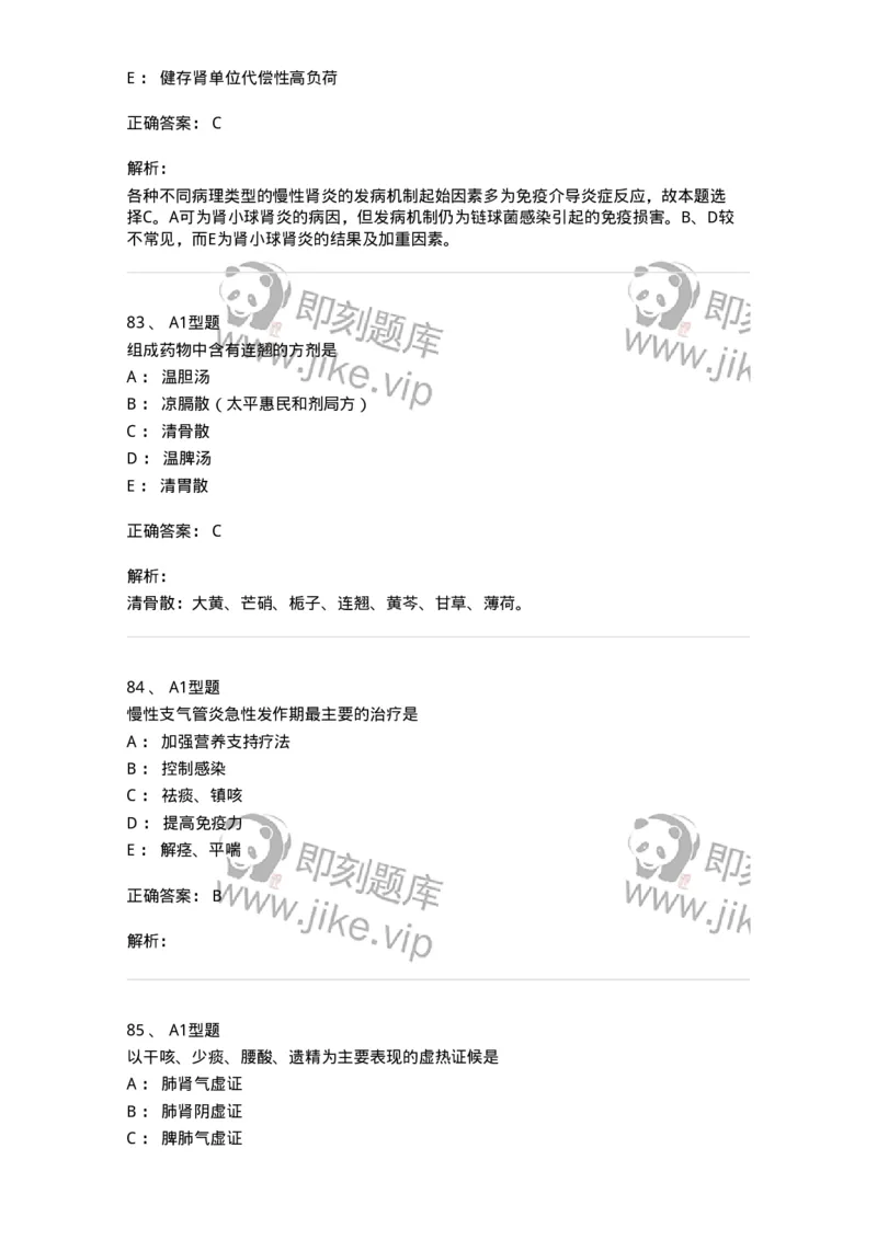 3602-2025年军队文职考试《中医学》临考Y题-137958_军队文职(1)_01.军队文职真题-专业课_（全）版本一（历年真题+章节练习+模拟题）_中医学(军队文职)_预测模拟_题目+解析