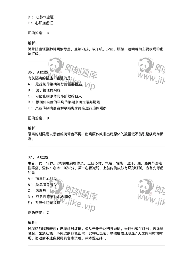 3602-2025年军队文职考试《中医学》临考Y题-137958_军队文职(1)_01.军队文职真题-专业课_（全）版本一（历年真题+章节练习+模拟题）_中医学(军队文职)_预测模拟_题目+解析