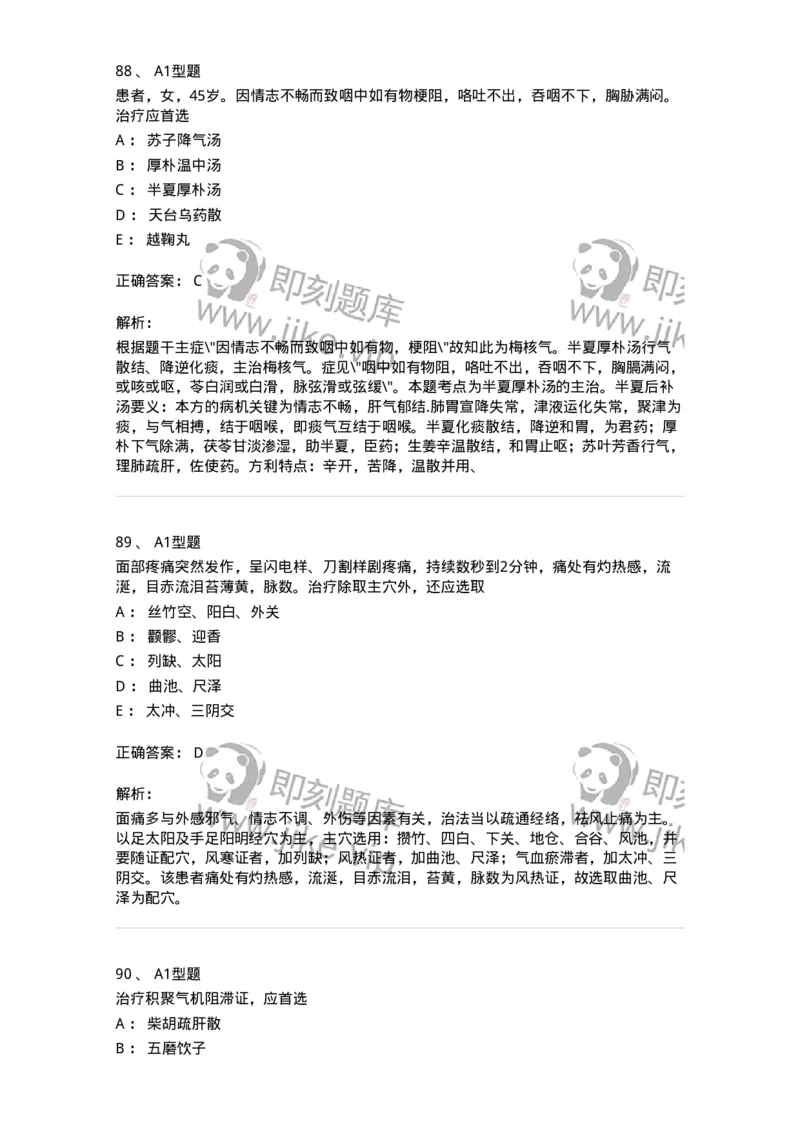 3602-2025年军队文职考试《中医学》临考Y题-137958_军队文职(1)_01.军队文职真题-专业课_（全）版本一（历年真题+章节练习+模拟题）_中医学(军队文职)_预测模拟_题目+解析