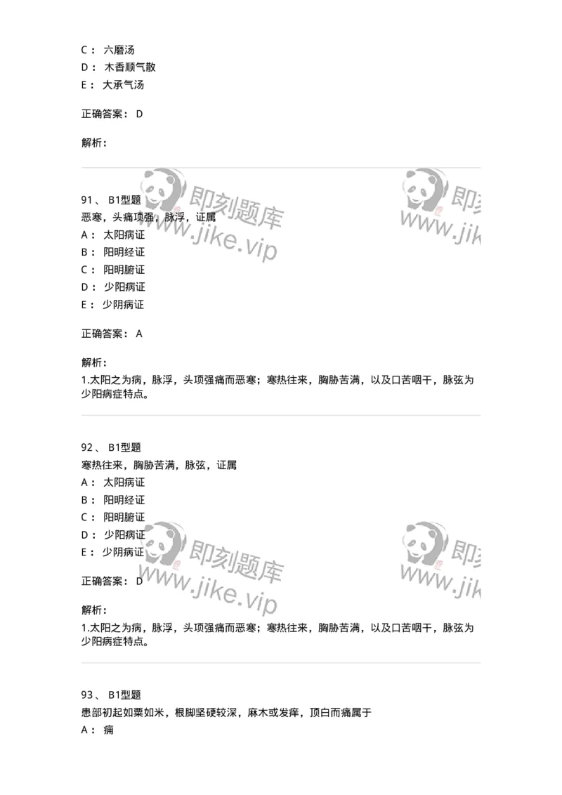 3602-2025年军队文职考试《中医学》临考Y题-137958_军队文职(1)_01.军队文职真题-专业课_（全）版本一（历年真题+章节练习+模拟题）_中医学(军队文职)_预测模拟_题目+解析
