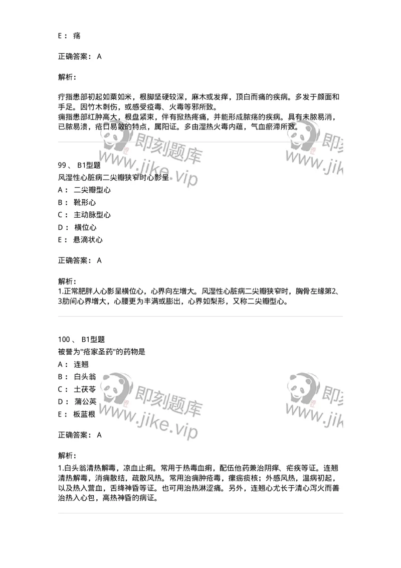 3602-2025年军队文职考试《中医学》临考Y题-137958_军队文职(1)_01.军队文职真题-专业课_（全）版本一（历年真题+章节练习+模拟题）_中医学(军队文职)_预测模拟_题目+解析