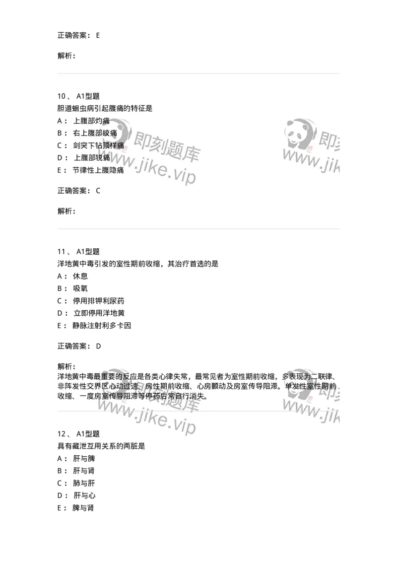 3602-2025年军队文职考试《中医学》临考Y题-137958_军队文职(1)_01.军队文职真题-专业课_（全）版本一（历年真题+章节练习+模拟题）_中医学(军队文职)_预测模拟_题目+解析