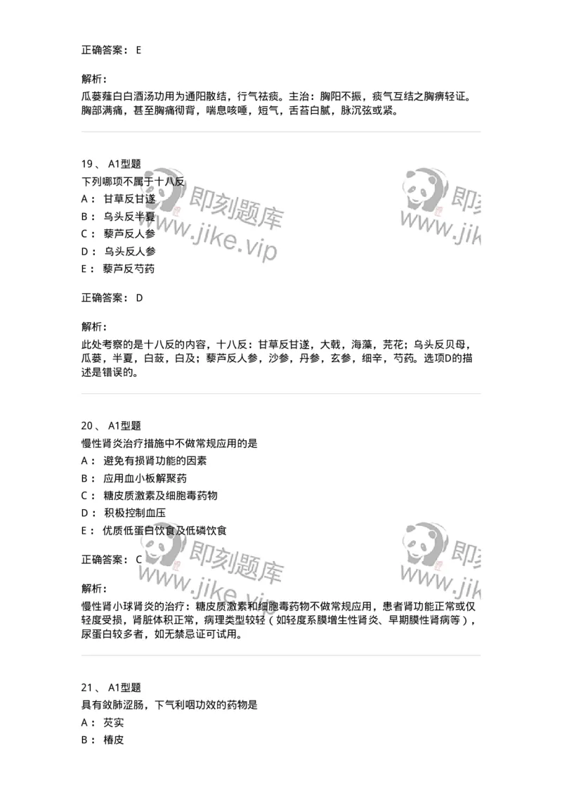 3602-2025年军队文职考试《中医学》临考Y题-137958_军队文职(1)_01.军队文职真题-专业课_（全）版本一（历年真题+章节练习+模拟题）_中医学(军队文职)_预测模拟_题目+解析