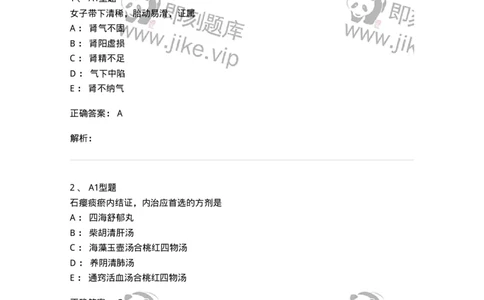 3602-2025年军队文职考试《中医学》临考Y题-137958_军队文职(1)_01.军队文职真题-专业课_（全）版本一（历年真题+章节练习+模拟题）_中医学(军队文职)_预测模拟_题目+解析