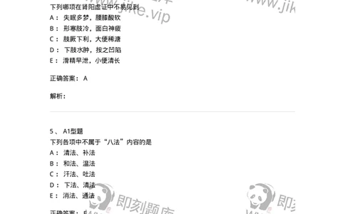 3602-2025年军队文职考试《中医学》临考Y题-137958_军队文职(1)_01.军队文职真题-专业课_（全）版本一（历年真题+章节练习+模拟题）_中医学(军队文职)_预测模拟_题目+解析