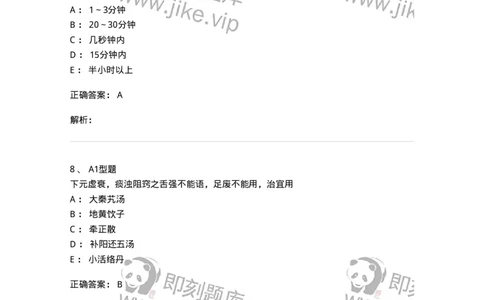 3602-2025年军队文职考试《中医学》临考Y题-137958_军队文职(1)_01.军队文职真题-专业课_（全）版本一（历年真题+章节练习+模拟题）_中医学(军队文职)_预测模拟_题目+解析