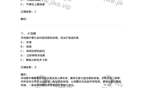 3602-2025年军队文职考试《中医学》临考Y题-137958_军队文职(1)_01.军队文职真题-专业课_（全）版本一（历年真题+章节练习+模拟题）_中医学(军队文职)_预测模拟_题目+解析