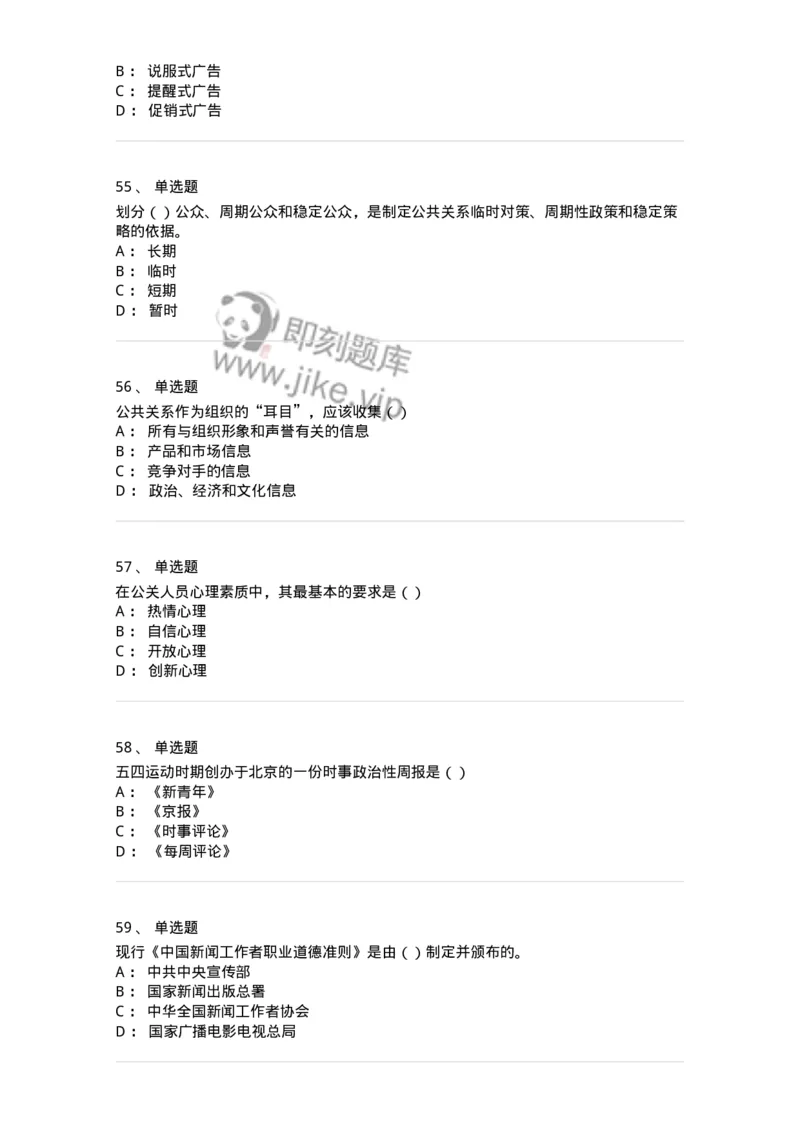 0-军队文职人员招聘考试《新闻学》模拟预测11-325787_军队文职(1)_01.军队文职真题-专业课_（全）版本一（历年真题+章节练习+模拟题）_新闻专业(军队文职)_预测模拟_纯题目