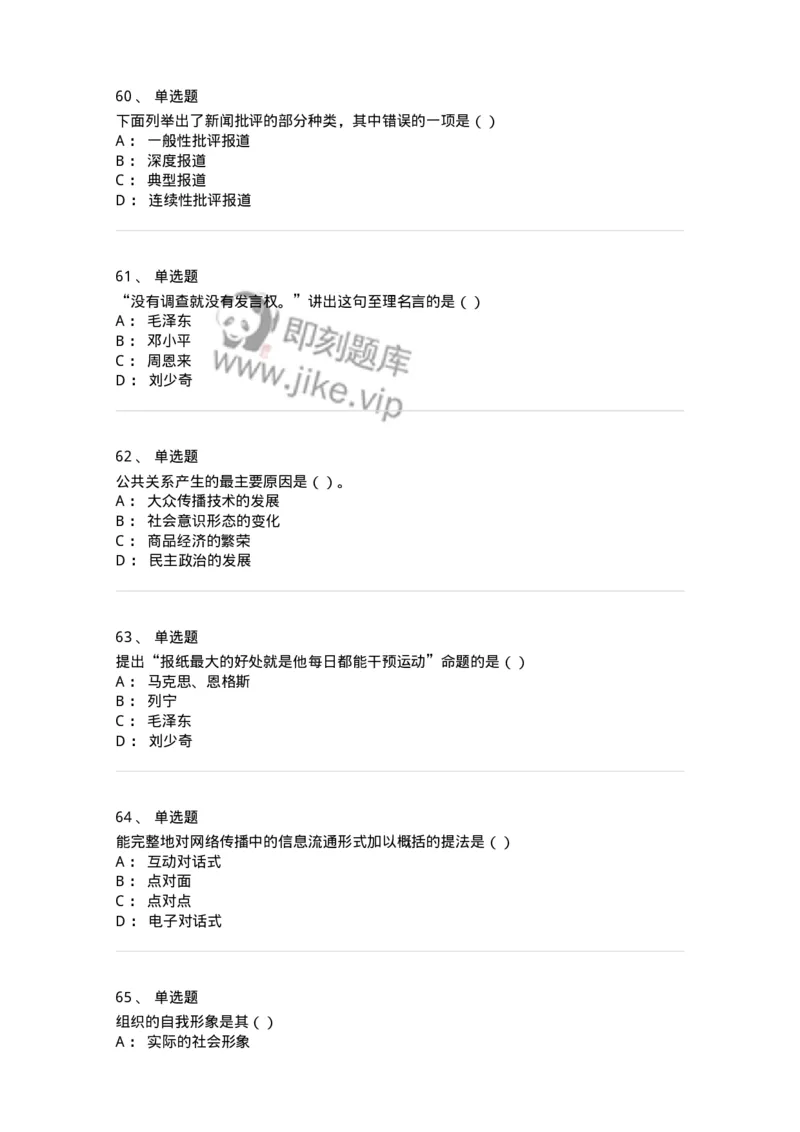 0-军队文职人员招聘考试《新闻学》模拟预测11-325787_军队文职(1)_01.军队文职真题-专业课_（全）版本一（历年真题+章节练习+模拟题）_新闻专业(军队文职)_预测模拟_纯题目