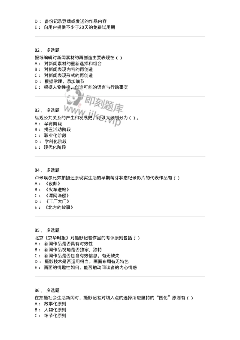 0-军队文职人员招聘考试《新闻学》模拟预测11-325787_军队文职(1)_01.军队文职真题-专业课_（全）版本一（历年真题+章节练习+模拟题）_新闻专业(军队文职)_预测模拟_纯题目