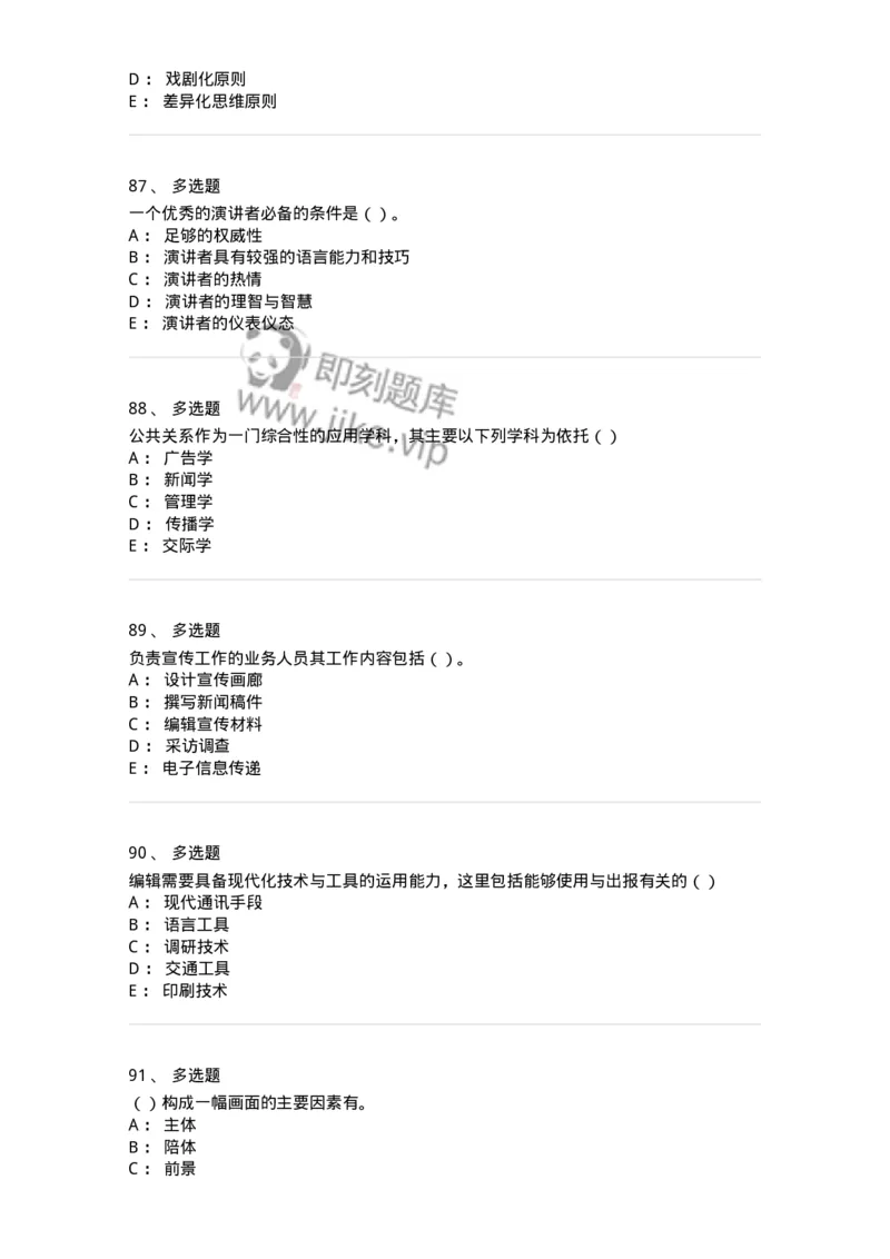 0-军队文职人员招聘考试《新闻学》模拟预测11-325787_军队文职(1)_01.军队文职真题-专业课_（全）版本一（历年真题+章节练习+模拟题）_新闻专业(军队文职)_预测模拟_纯题目