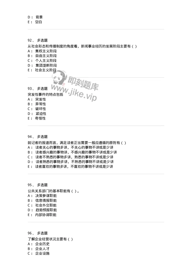 0-军队文职人员招聘考试《新闻学》模拟预测11-325787_军队文职(1)_01.军队文职真题-专业课_（全）版本一（历年真题+章节练习+模拟题）_新闻专业(军队文职)_预测模拟_纯题目