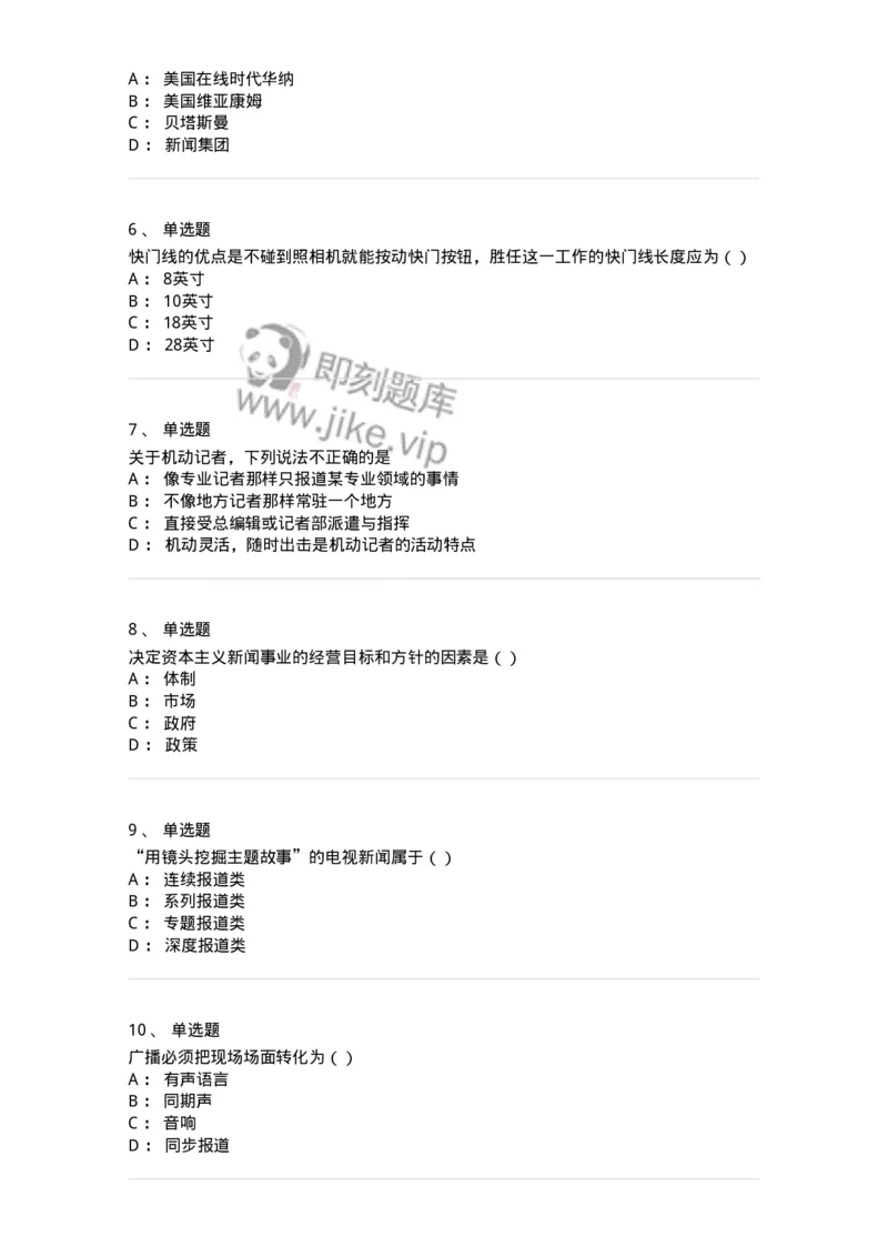 0-军队文职人员招聘考试《新闻学》模拟预测11-325787_军队文职(1)_01.军队文职真题-专业课_（全）版本一（历年真题+章节练习+模拟题）_新闻专业(军队文职)_预测模拟_纯题目