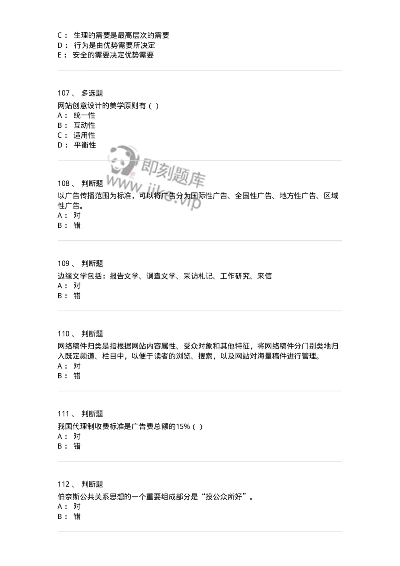 0-军队文职人员招聘考试《新闻学》模拟预测11-325787_军队文职(1)_01.军队文职真题-专业课_（全）版本一（历年真题+章节练习+模拟题）_新闻专业(军队文职)_预测模拟_纯题目