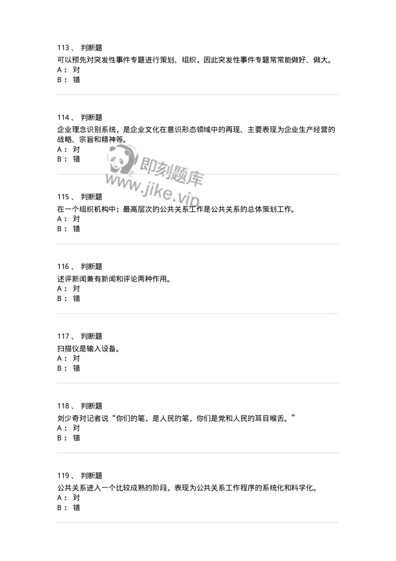 0-军队文职人员招聘考试《新闻学》模拟预测11-325787_军队文职(1)_01.军队文职真题-专业课_（全）版本一（历年真题+章节练习+模拟题）_新闻专业(军队文职)_预测模拟_纯题目