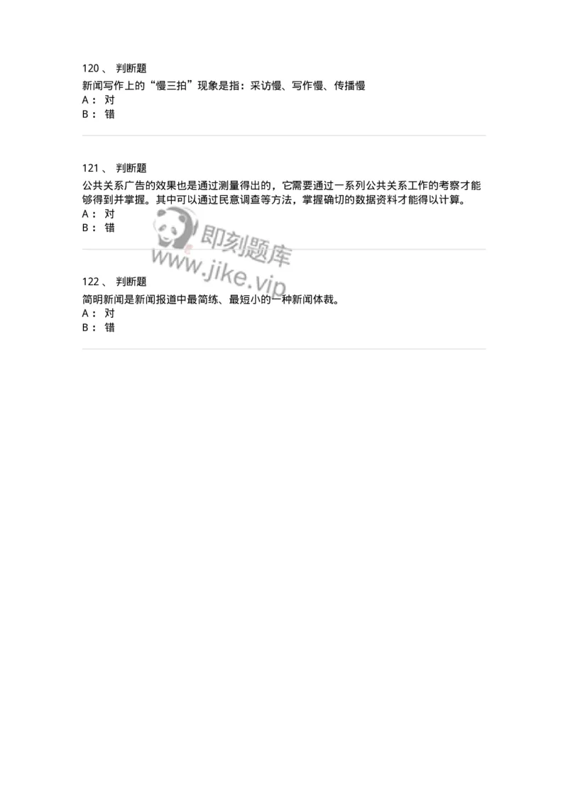 0-军队文职人员招聘考试《新闻学》模拟预测11-325787_军队文职(1)_01.军队文职真题-专业课_（全）版本一（历年真题+章节练习+模拟题）_新闻专业(军队文职)_预测模拟_纯题目