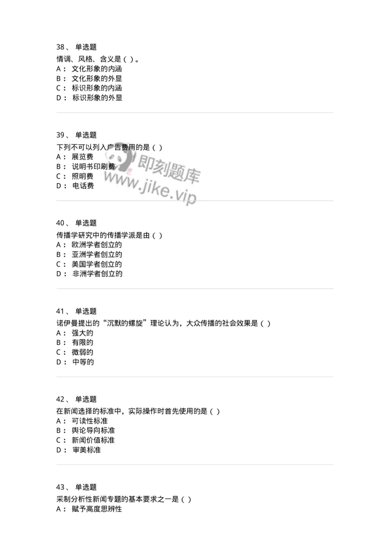 0-军队文职人员招聘考试《新闻学》模拟预测11-325787_军队文职(1)_01.军队文职真题-专业课_（全）版本一（历年真题+章节练习+模拟题）_新闻专业(军队文职)_预测模拟_纯题目