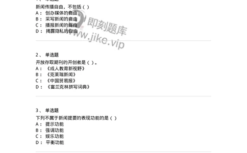 0-军队文职人员招聘考试《新闻学》模拟预测11-325787_军队文职(1)_01.军队文职真题-专业课_（全）版本一（历年真题+章节练习+模拟题）_新闻专业(军队文职)_预测模拟_纯题目