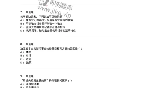 0-军队文职人员招聘考试《新闻学》模拟预测11-325787_军队文职(1)_01.军队文职真题-专业课_（全）版本一（历年真题+章节练习+模拟题）_新闻专业(军队文职)_预测模拟_纯题目