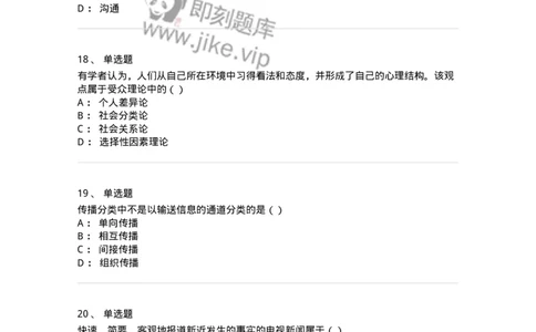 0-军队文职人员招聘考试《新闻学》模拟预测11-325787_军队文职(1)_01.军队文职真题-专业课_（全）版本一（历年真题+章节练习+模拟题）_新闻专业(军队文职)_预测模拟_纯题目