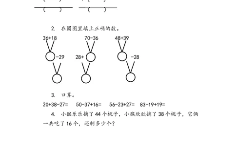 2.3.3加减混合_二年级上下册资料_二年级语数英上下册学习资料_3-7-3、小学二年级数学上册_人教版_2、同步练习_第二单元100以内的加法和减法（二）
