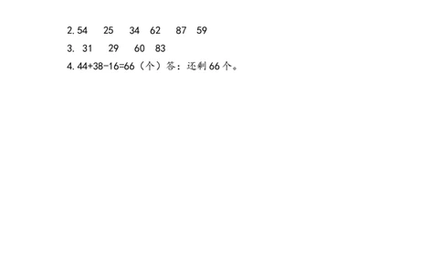 2.3.3加减混合_二年级上下册资料_二年级语数英上下册学习资料_3-7-3、小学二年级数学上册_人教版_2、同步练习_第二单元100以内的加法和减法（二）