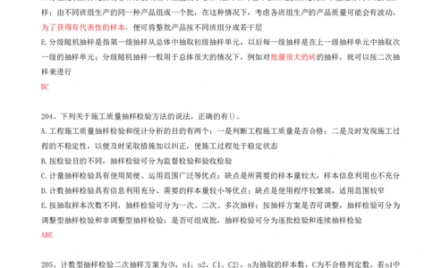 47.47-第5章-5.2-施工质量抽样检验和统计分析方法（一）_2026年一级建造师_2026年一建管理_2025年一建管理SVIP_03-习题精析✿实战特训✿模考通关_38-管理《高频考题400题》关宇SMR