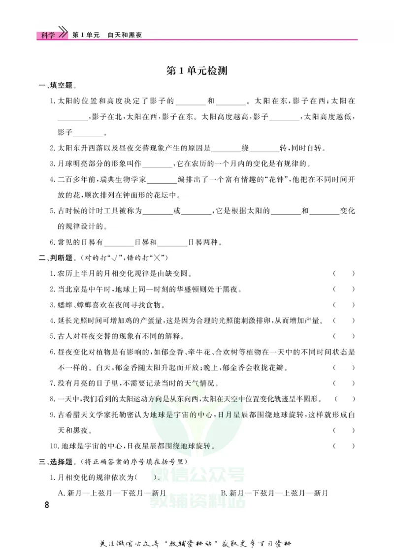 快乐小博士五年级上册科学苏教版_2024年人教版小学数学一二三四五六年级上册下册期中期末试a0747_小学全科《同步练习+精品试卷》打包下载（1-6年级单元月考期中期末试卷）_小学科学