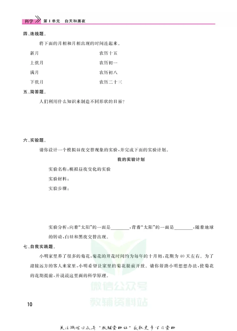 快乐小博士五年级上册科学苏教版_2024年人教版小学数学一二三四五六年级上册下册期中期末试a0747_小学全科《同步练习+精品试卷》打包下载（1-6年级单元月考期中期末试卷）_小学科学