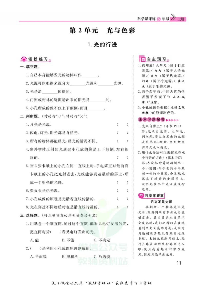 快乐小博士五年级上册科学苏教版_2024年人教版小学数学一二三四五六年级上册下册期中期末试a0747_小学全科《同步练习+精品试卷》打包下载（1-6年级单元月考期中期末试卷）_小学科学