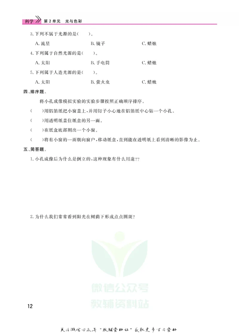 快乐小博士五年级上册科学苏教版_2024年人教版小学数学一二三四五六年级上册下册期中期末试a0747_小学全科《同步练习+精品试卷》打包下载（1-6年级单元月考期中期末试卷）_小学科学