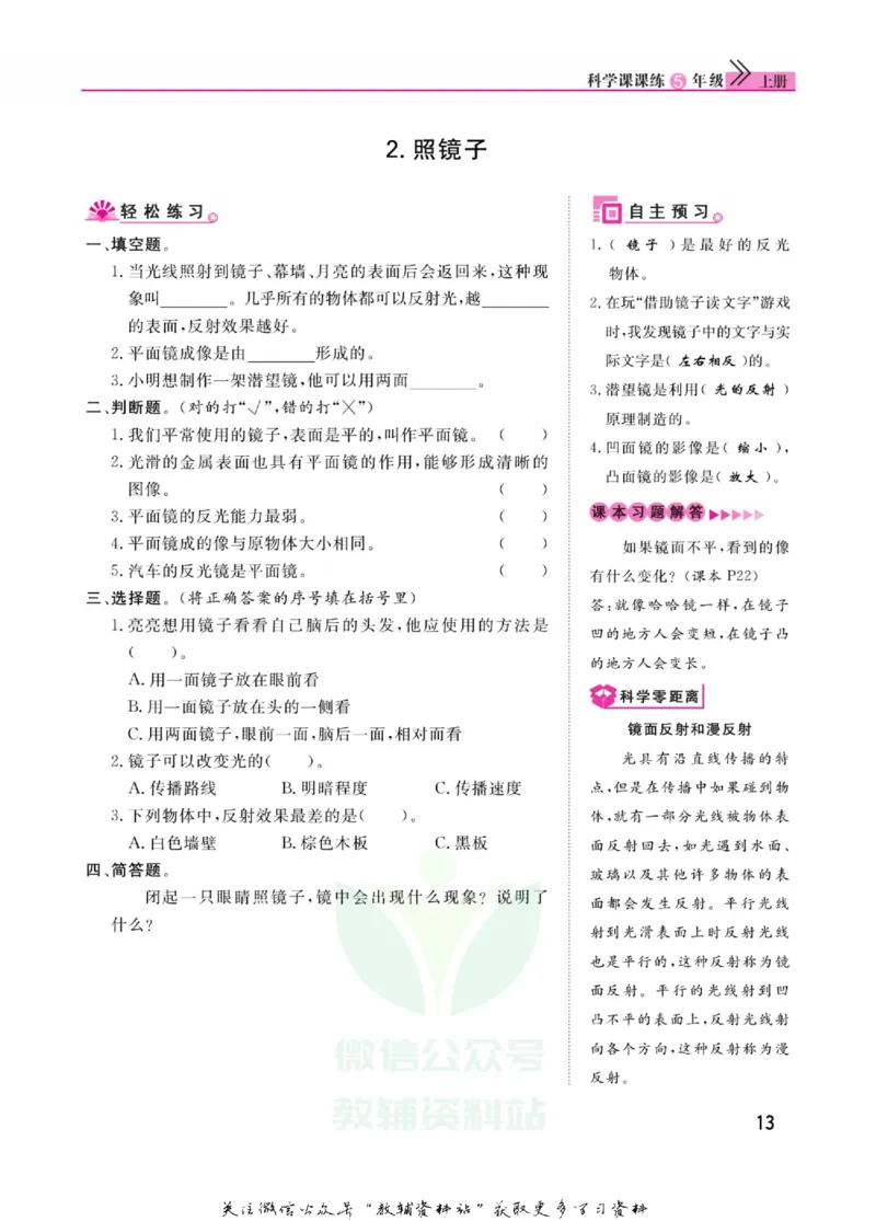 快乐小博士五年级上册科学苏教版_2024年人教版小学数学一二三四五六年级上册下册期中期末试a0747_小学全科《同步练习+精品试卷》打包下载（1-6年级单元月考期中期末试卷）_小学科学